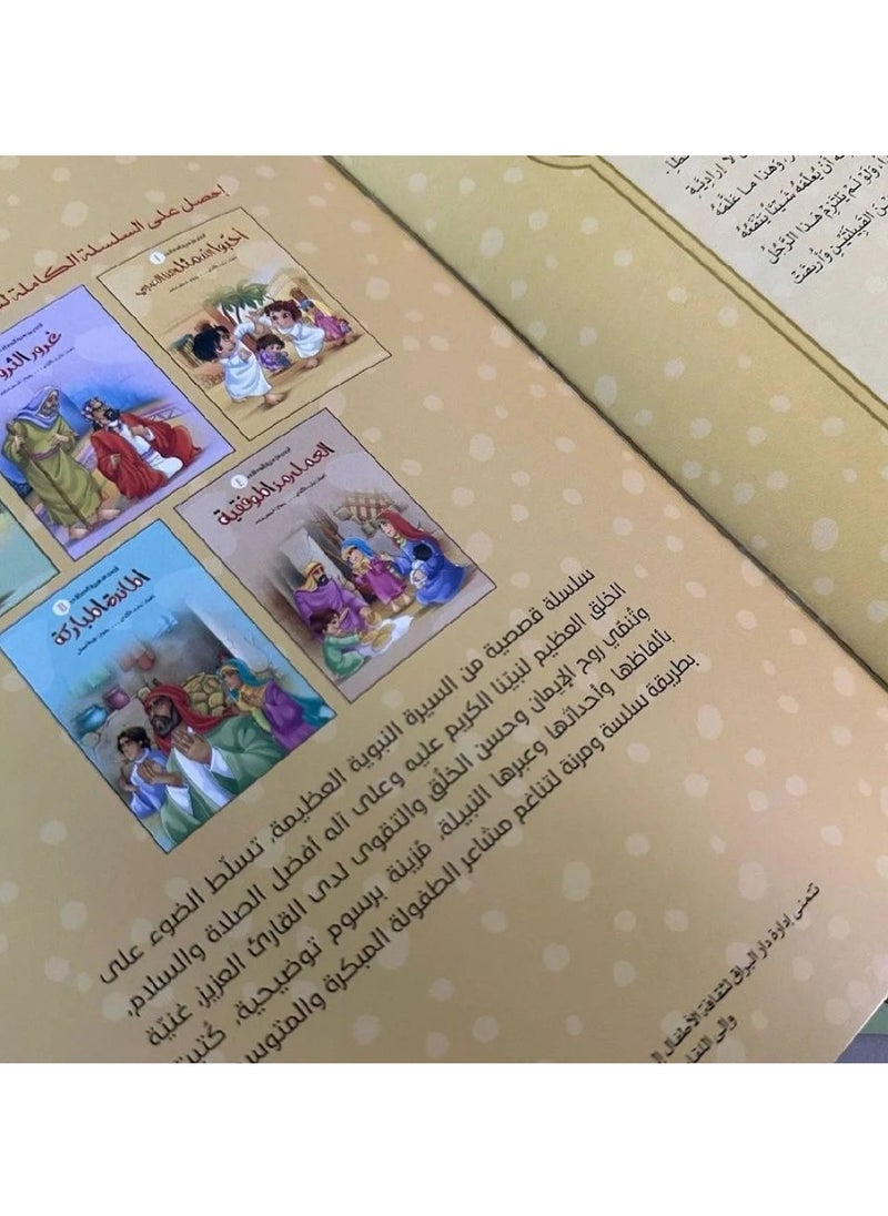 A Series of Stories From the Biography of the Prophet  - Image 5