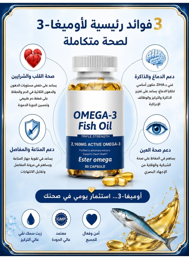 أوميغا زيت سمك أوميغا 3 فاخر، ثلاثي القوة، 2160 مجم، EPA و DHA على شكل ثلاثي الغليسيريد، دعم صحة القلب والأوعية الدموية، الحفاظ على وظائف القلب والدماغ الطبيعية، زيت سمك نقي — 60 كبسولة - Image 4