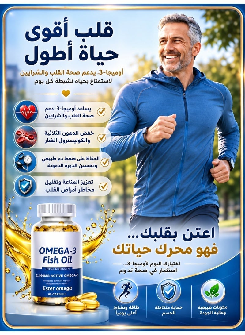 أوميغا زيت سمك أوميغا 3 فاخر، ثلاثي القوة، 2160 مجم، EPA و DHA على شكل ثلاثي الغليسيريد، دعم صحة القلب والأوعية الدموية، الحفاظ على وظائف القلب والدماغ الطبيعية، زيت سمك نقي — 60 كبسولة - Image 3
