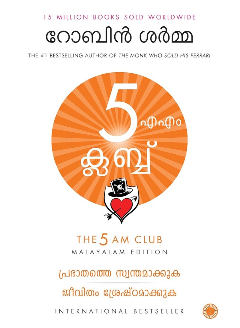 null - THE 5 AM CLUB - MALAYALAM - Image 1
