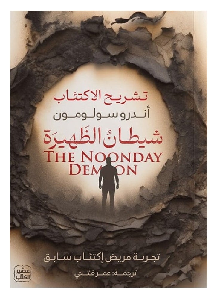 The Noonday Demon 
