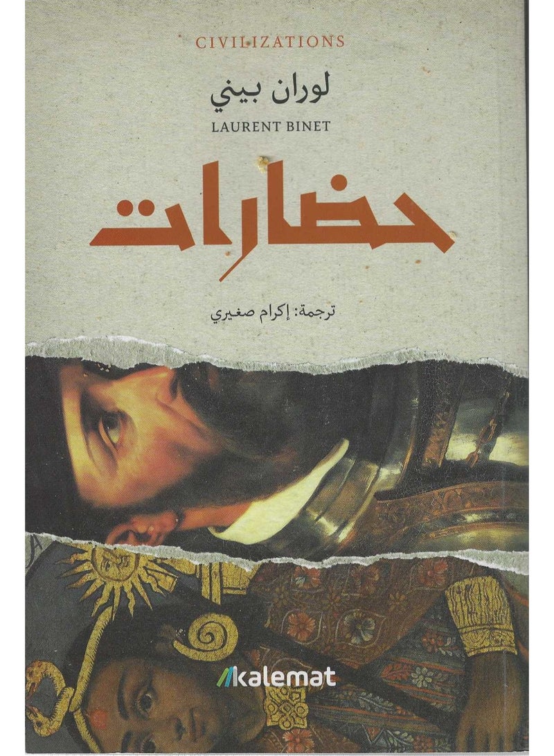 حضارات لوران بيني - نسخة أصلية