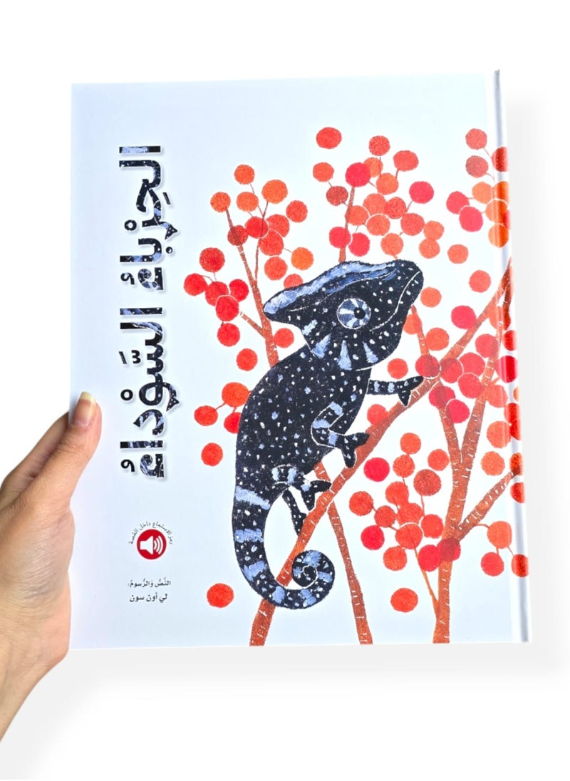 null - الحرباء السوداء - Image 1