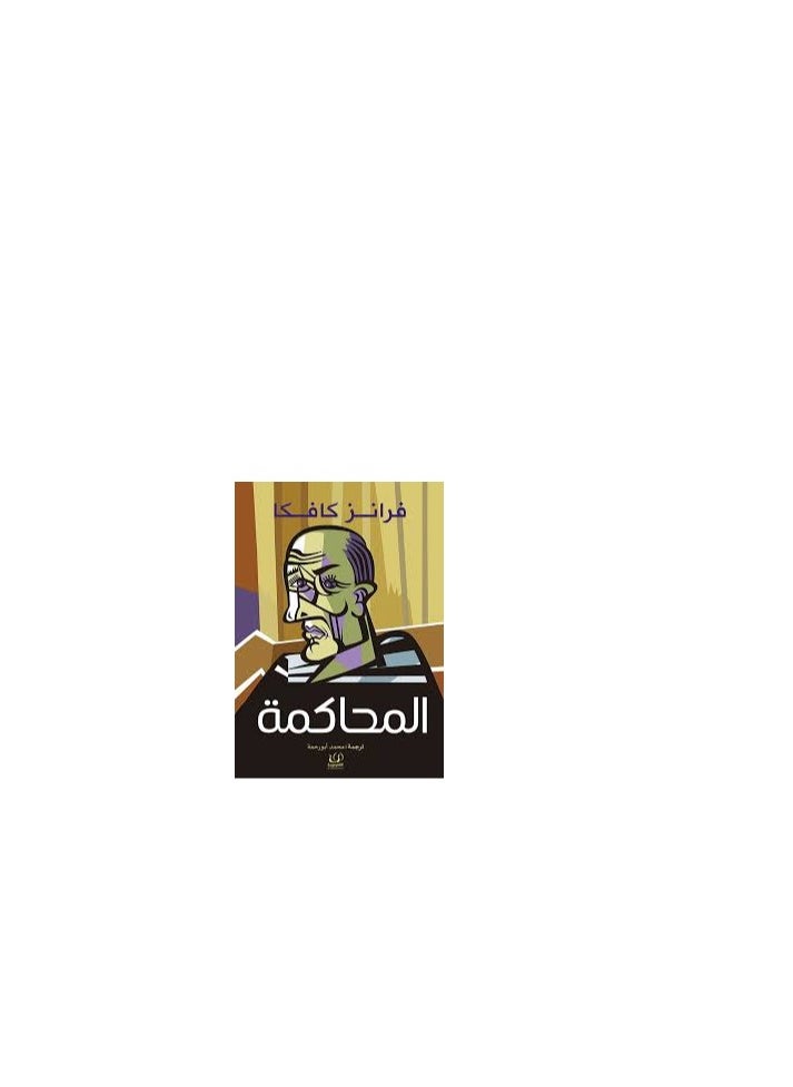 The trial  - Image 1