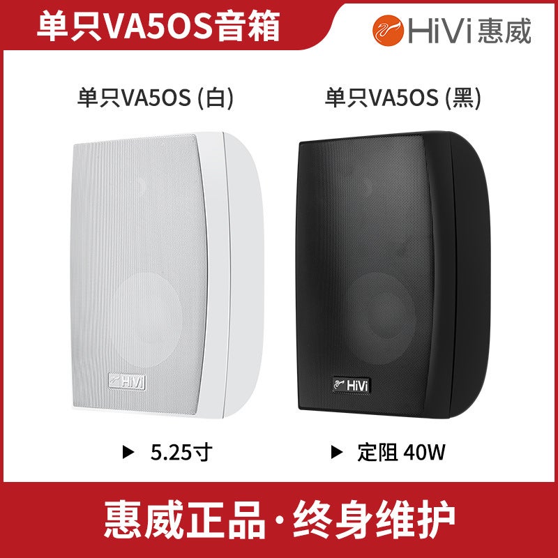 نظام مكبر الصوت Hivi Va4-Os المثبت على الحائط لموسيقى الخلفية في المتاجر وغرف المؤتمرات Va5-Os Suit Va6-Os - Image 1