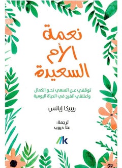 نعمة الام السعيدة 