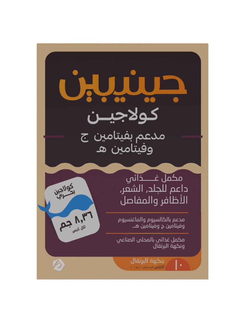 GINIPIN 10 sachets Super Collagen - Image 3