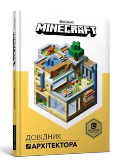 MINECRAFT. Dovidnyk Arkhitektora: MINECRAFT. Handbuch des Architekten (Minecraft: Guide to Creative) 