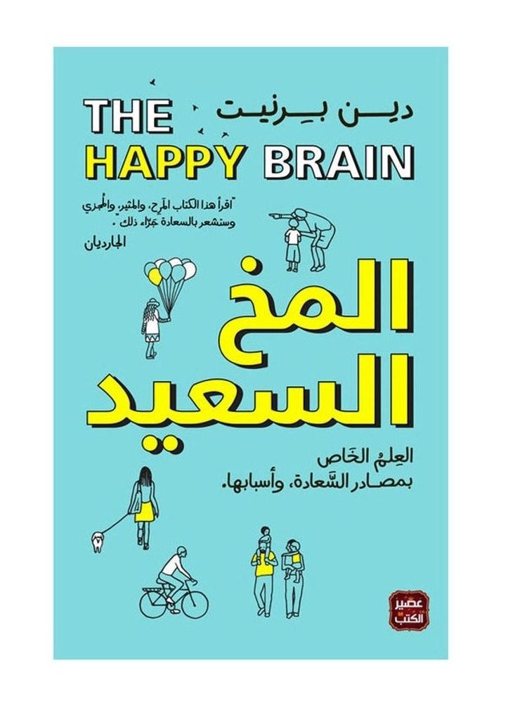 The Happy Brain 