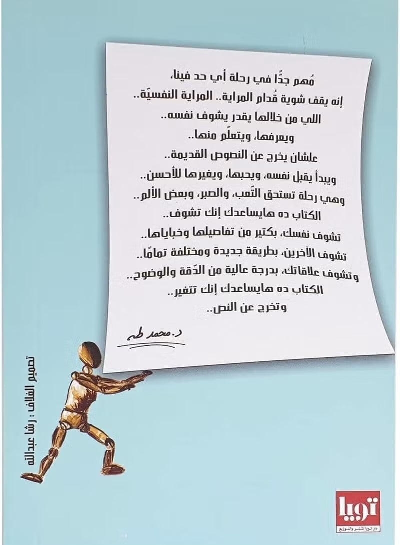 Breaking the Script – Dr. Muhammad Taha – Tuya Publishing and Distribution House - Image 2