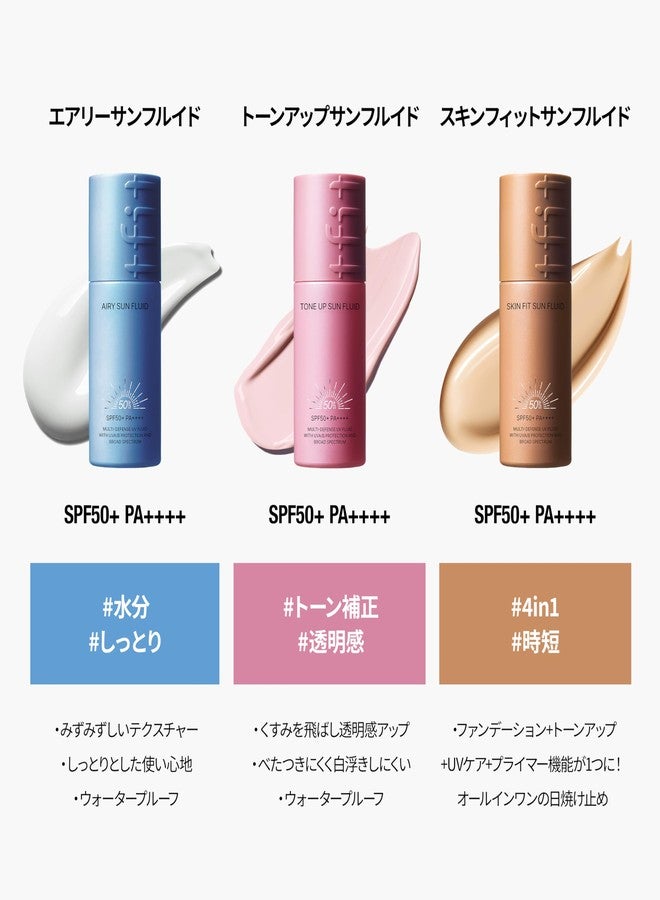 تفِت واقي الشمس السائل TFIT SKIN FIT SUN FLUID SPF50+ PA++++ - Image 5
