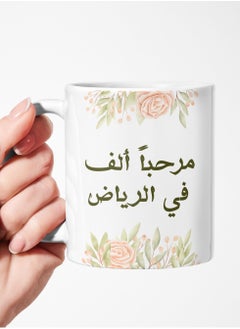 Phone Plante Marhaba Alif in Riyadh ceramic cup for tea and coffee 11Oz 