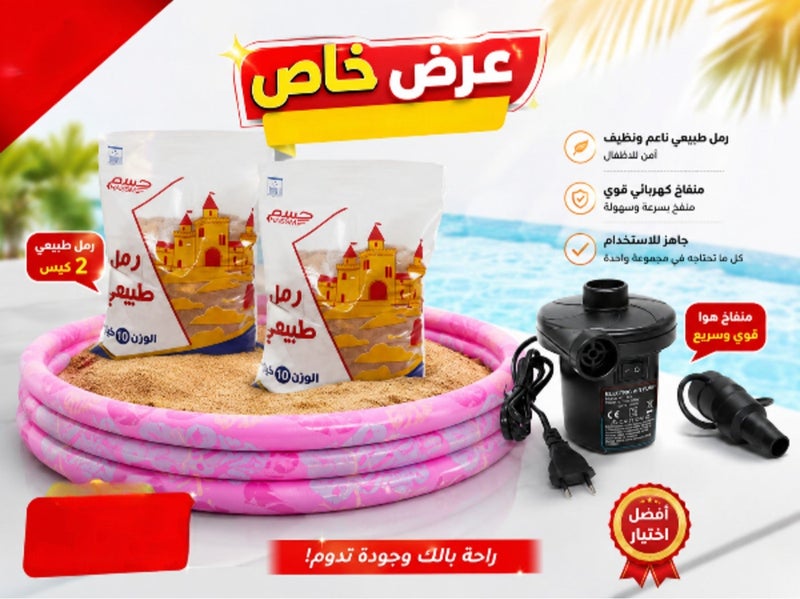 HASSM Hasam Pool Sand Set: Pool + 2 Bags of Sand + Air Pump - Image 5