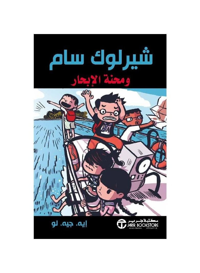 Sherlock Sam and the Ordeal of Sailing AJ Law - Image 1