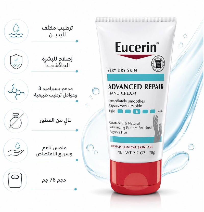 يوسيرين يوسرين كريم اصلاح اليدين المتقدم 78 جم - Image 1