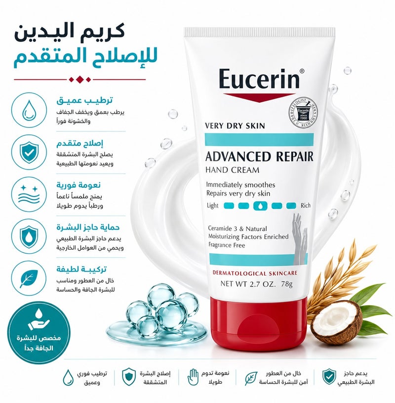 يوسيرين سر النعومة الفورية: كريم يوسيرين المتقدم لإصلاح وحماية اليدين شديدة الجفاف - 78 غرام - Image 1