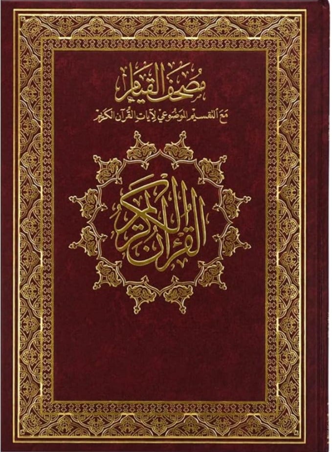 Qiyam Qur’an with thematic division of the verses of the Holy Qur’an white paper size 25 x 35 cm - Image 1