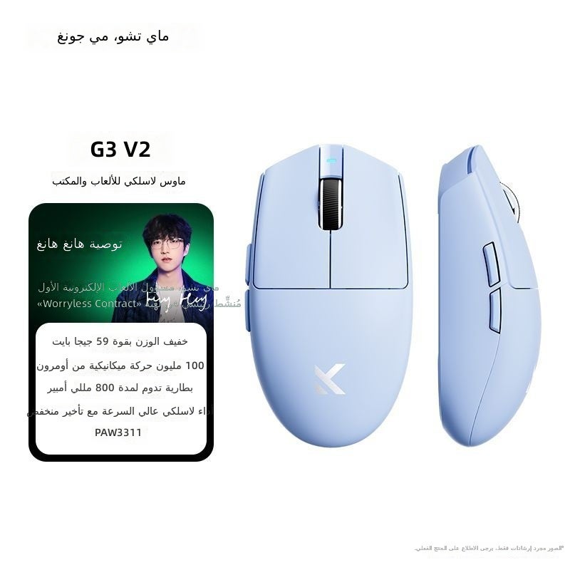 MCHOSE G3 V2 Pro Blue Wireless Mouse - Rechargeable, 10000 DPI, Bluetooth & 2.4G - Image 1