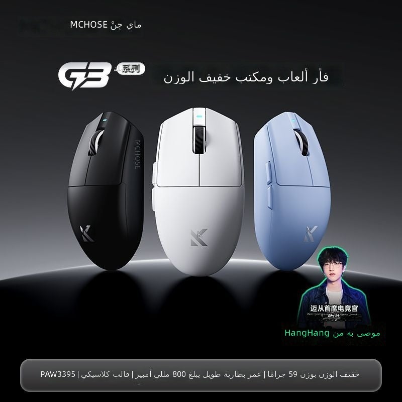 MCHOSE G3 V2 Pro Blue Wireless Mouse - Rechargeable, 10000 DPI, Bluetooth & 2.4G - Image 2