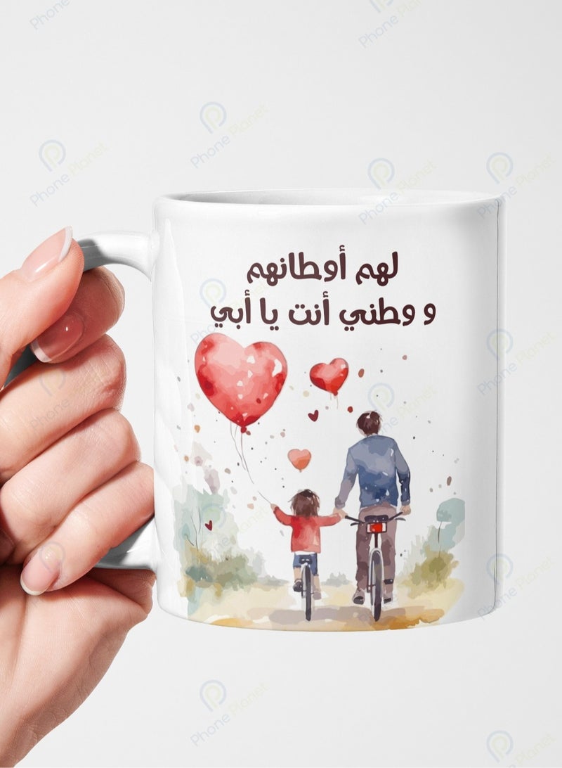 Phone Planet They have their homelands and my homeland is you father A mug for tea and coffee with a comfortable multi colored handle