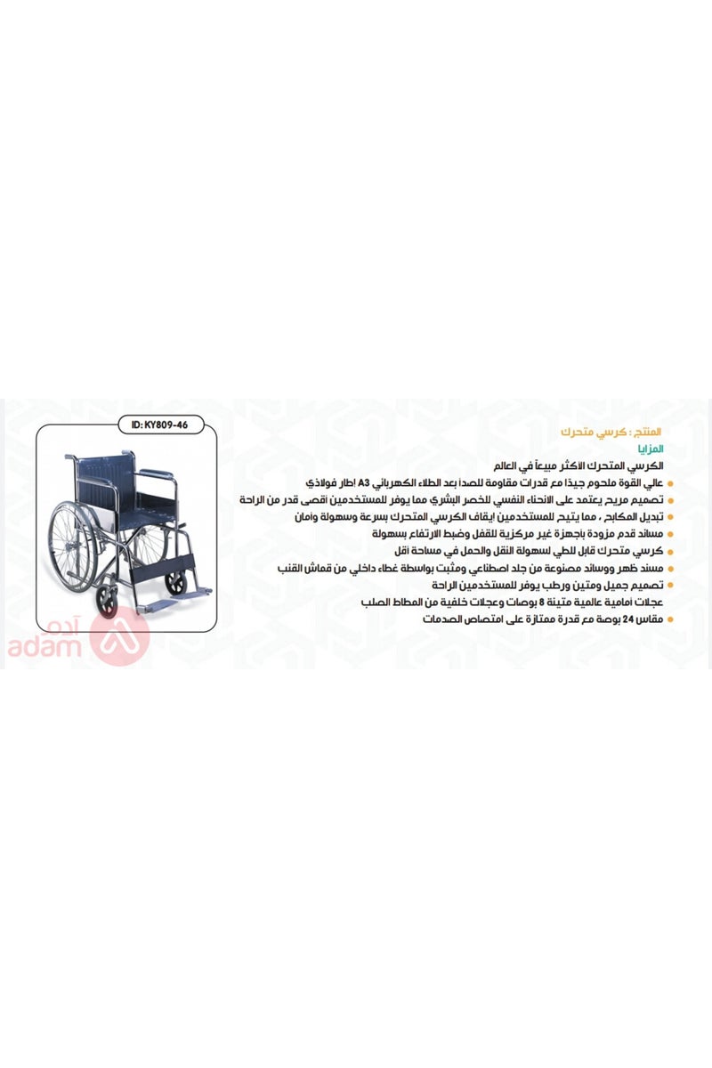 WHEELCHR 18 INCH(FS809-46)