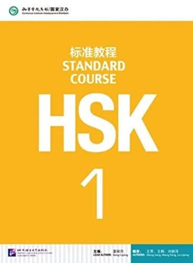 دورة HSK القياسية 1 - كتاب مدرسي