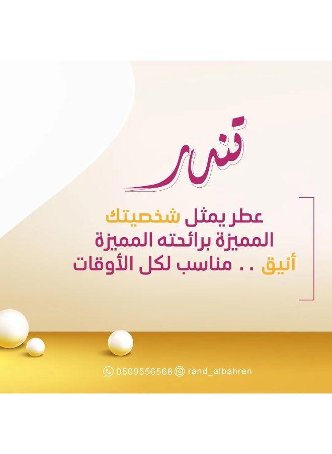 رند البحرين عطر تندر vip من  رند البحرين 100 مل - Image 4