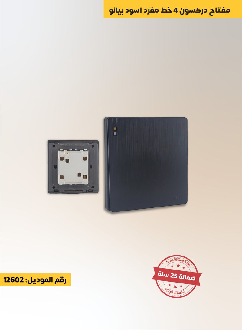 مفتاح إضاءة مفرد مودرن لون اسود بيانو اصلي دركسون 4 خط