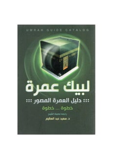 REBENUO Here you go Umrah Step-by-step illustrated Umrah guide  - Image 1