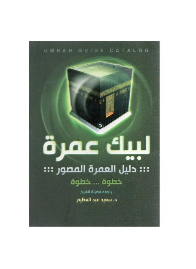 REBENUO - Here you go Umrah Step-by-step illustrated Umrah guide - Image 1