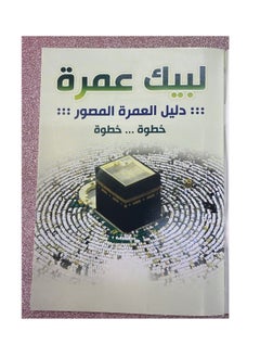 REBENUO Here you go Umrah Step-by-step illustrated Umrah guide  - Image 2