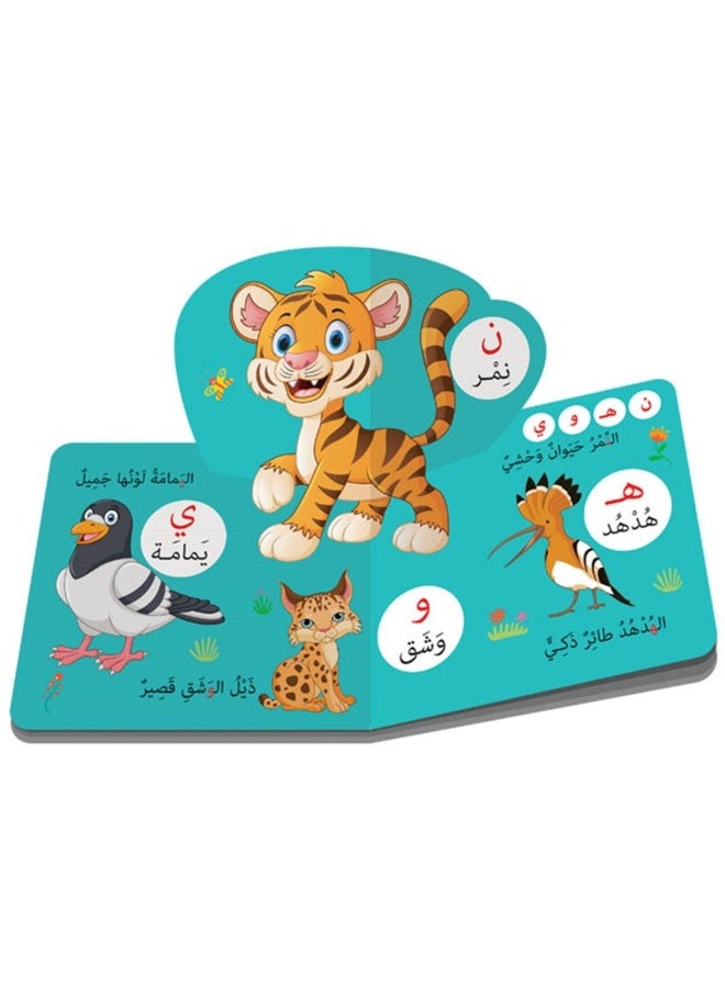 عالم الحروف – كتاب تعليمي عربي ثلاثي الأبعاد للأطفال | الحروف والكلمات والحيوانات - Image 2