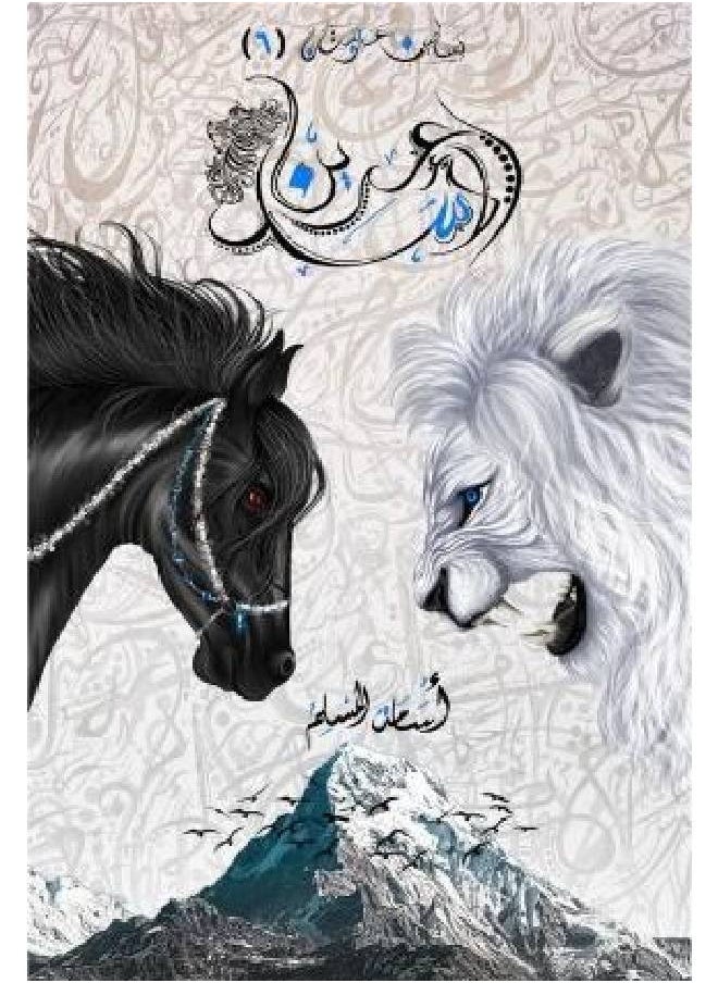 The Lion's Den  - Image 1