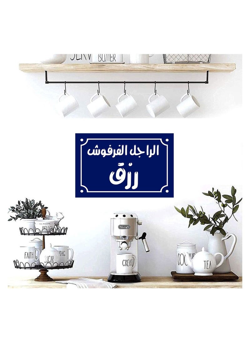 ماركة غير محددة لافتة ديكور منزلي عليها الراجل الفرفوش رزق  اقوال شعبية مصرية علي بلوك خشب جاهزة علي التعليق مقاس 20 في 30 سم تصنيع اب تو ديت مصر 01222143817  - Image 2