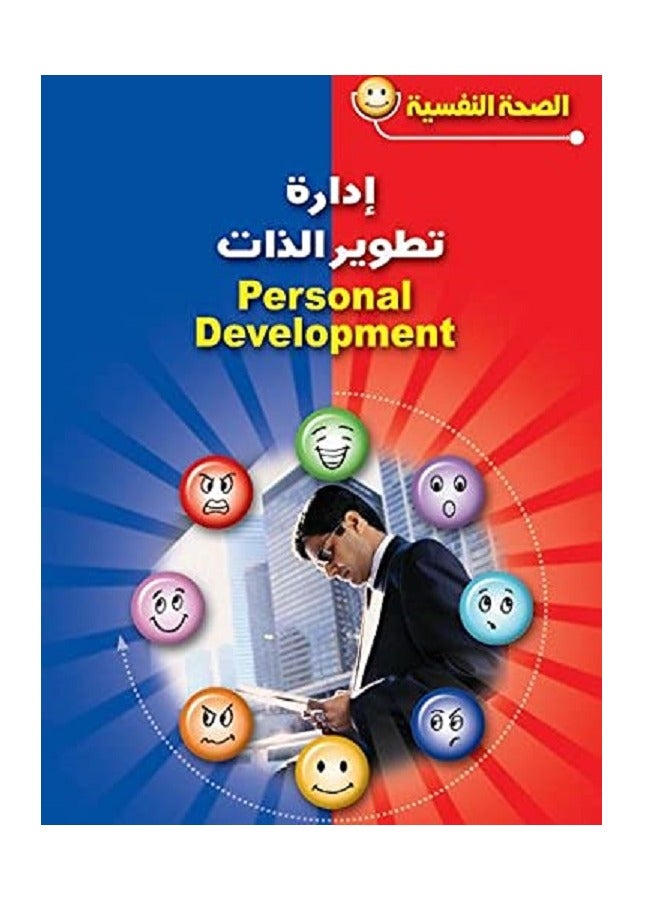 Self-development management