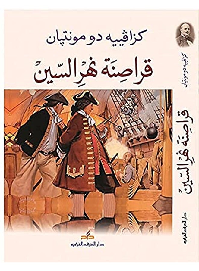 Karasinat Naher El Sin