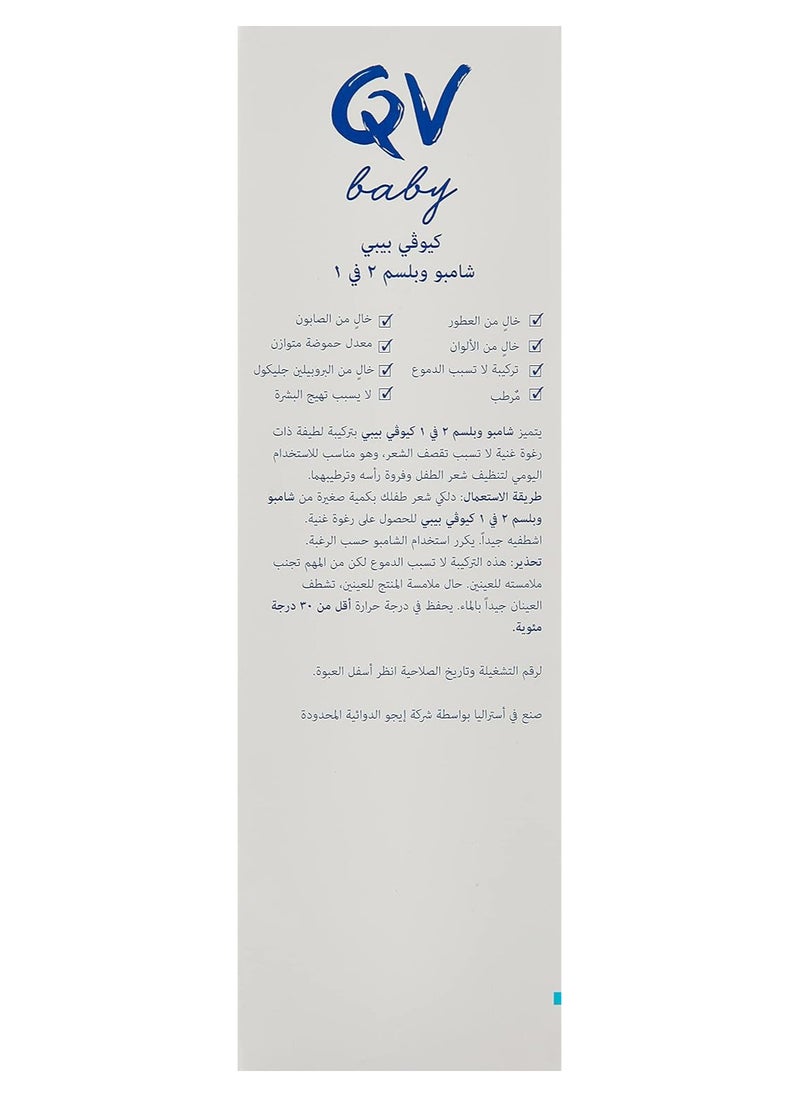 QV Baby 2-In-1 Shampoo And Conditioner Tear Free