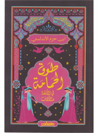 طوق الحمامة - pzsku/Z7A0F5A78AF84EBEB0DD2Z/45/_/1716040293/bbc2b3c3-cd50-43f3-a706-02d37bb24d46