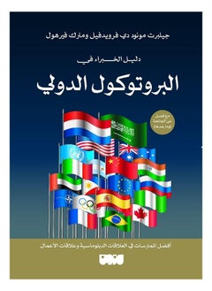 International expert guide Arabic book 