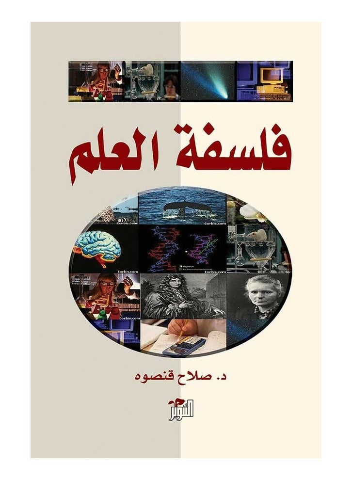 Philosophy of Science Salah Qansoura 
