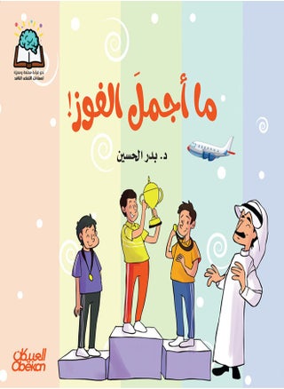 Science Series: How beautiful it is to win - pzsku/Z7A2621FEC2F1CCEE6CC7Z/45/_/1716732776/224dde64-d794-407e-a195-1e8be8d2189f