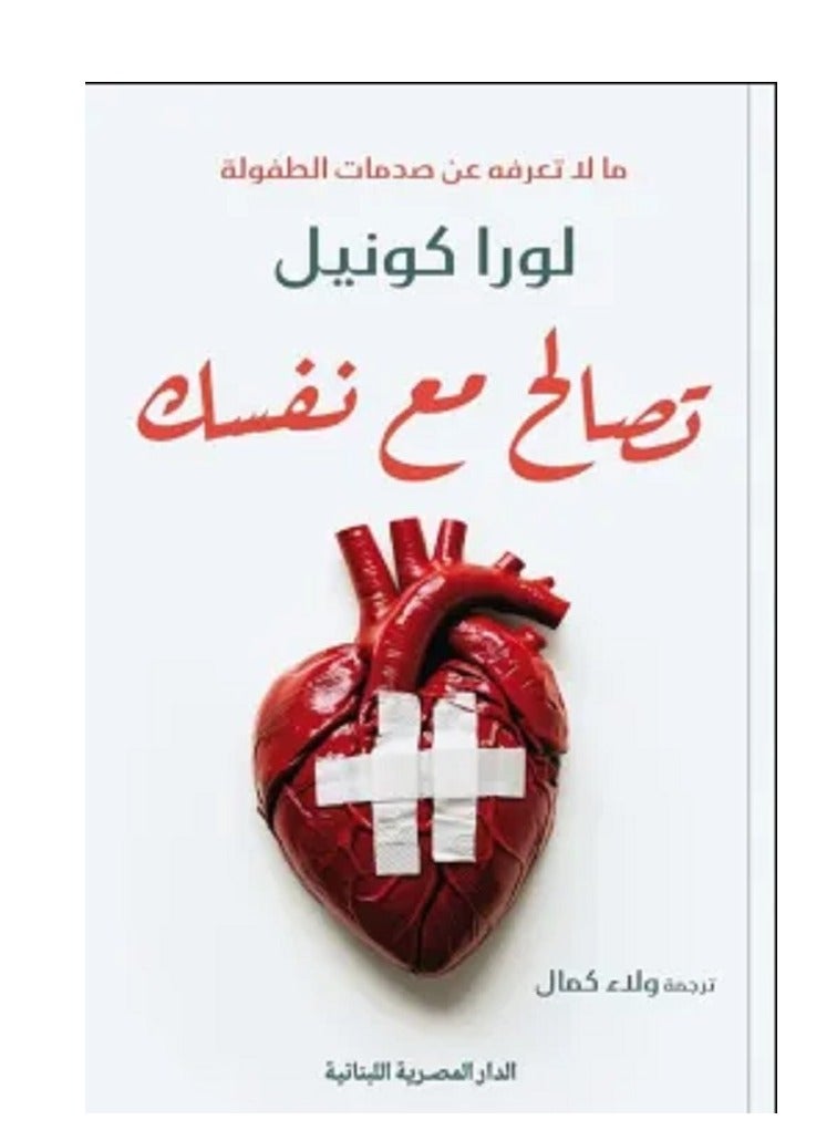 كتاب تصالح مع نفسك