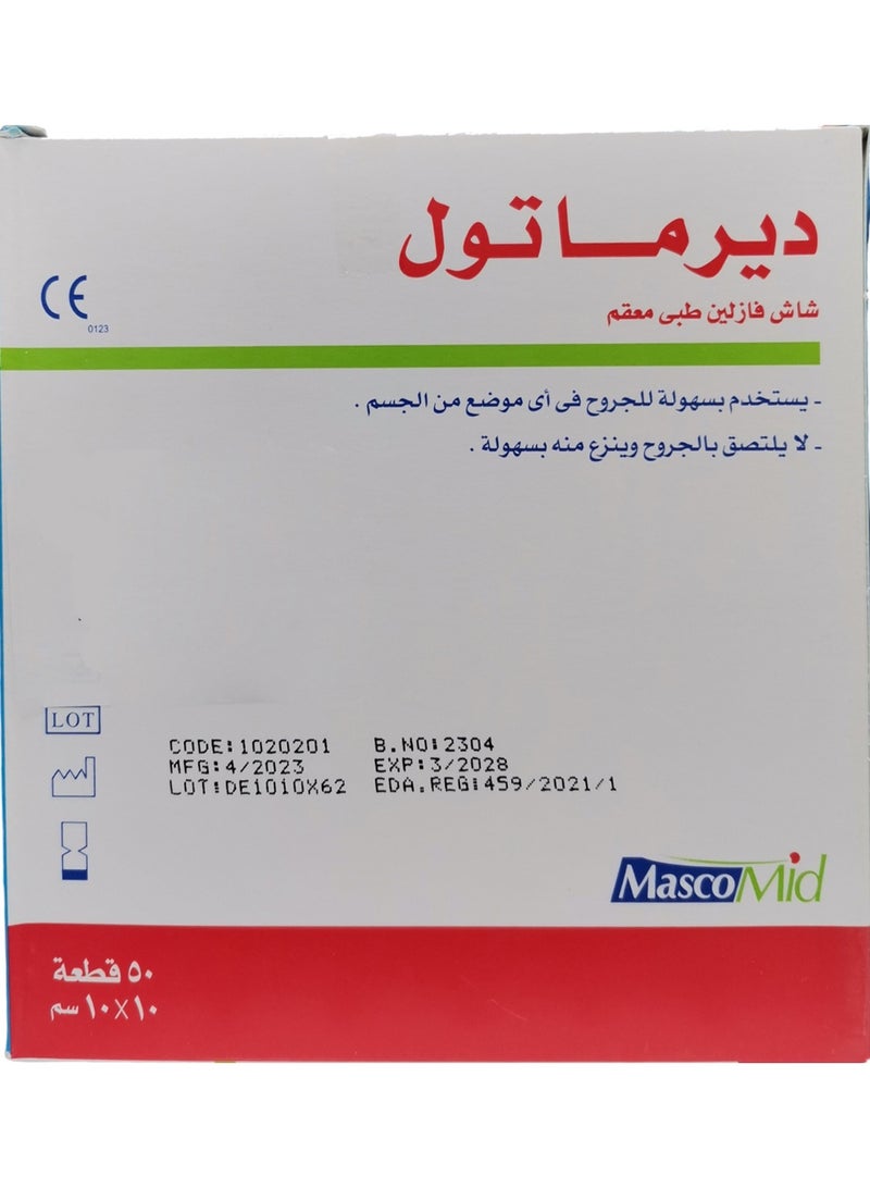 ديرما-تول شاش فازلين طبي معقم ديرماتول - Image 3