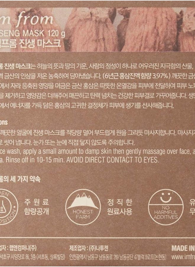 I'M FROM ] Ginseng Mask, detox, elasticity, prevent fine lines, 3.97% ginseng extract, 120g, 4.23oz  - Image 2