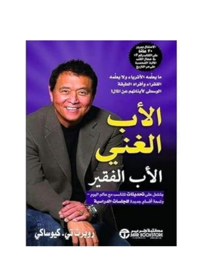 The Rich Dad Poor Dad by Robert T. Kiyosaki
