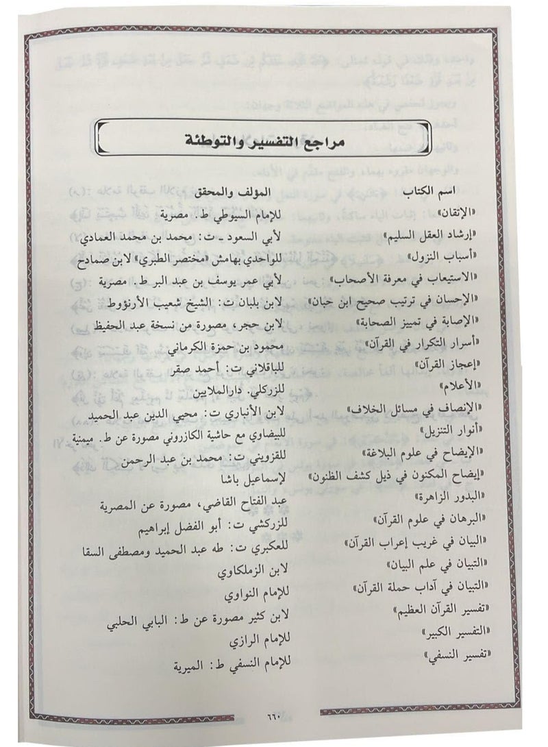 تفسير الجلالين مقاس 17*24 سم - Image 3