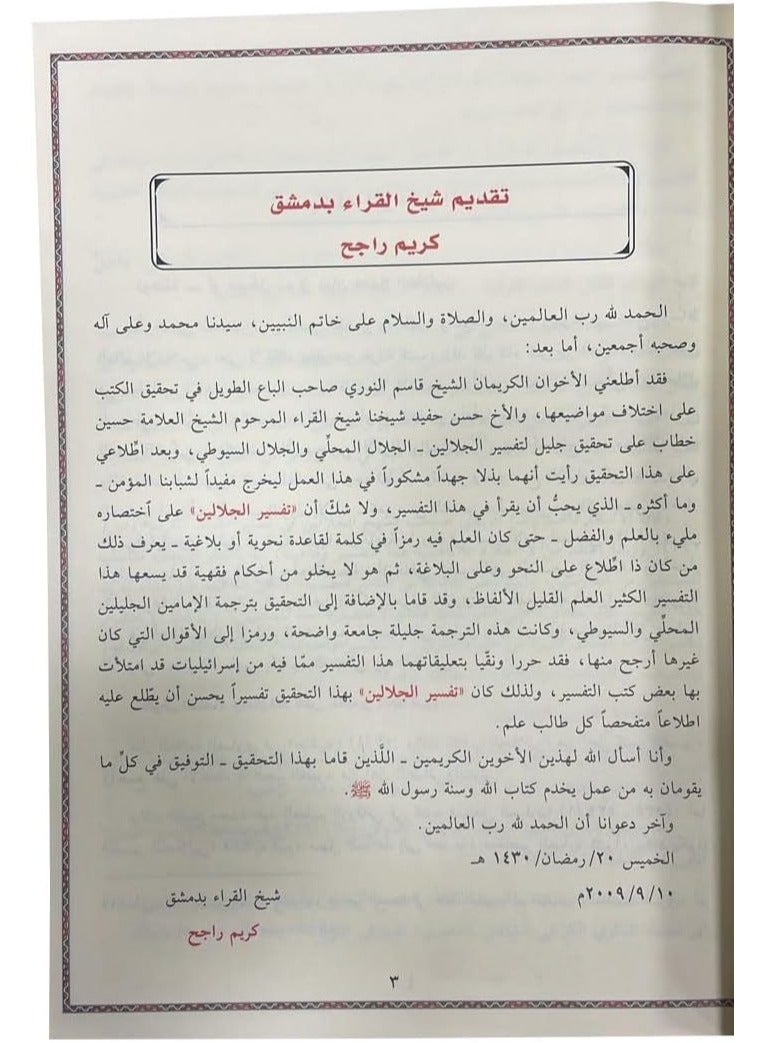 تفسير الجلالين مقاس 17*24 سم - Image 5