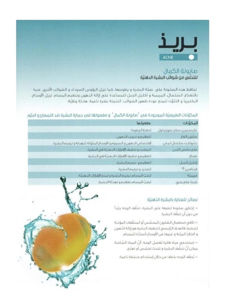 بريث صابونة تعمل على تنظيف البشرة الدهنية المُعرضة دائمًا لمشكلة حب الشباب مجموعة 3  قطع  - Image 3