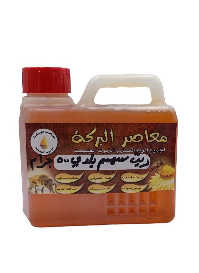 البركة زيت سمسم بلدي 500 جرام 