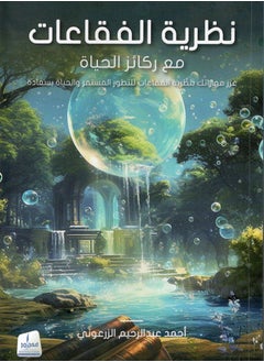 Bubble theory with the pillars of life 